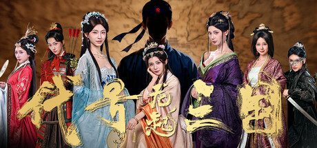 代号三国（The Three Kingdoms Rebirth）免安装中文版